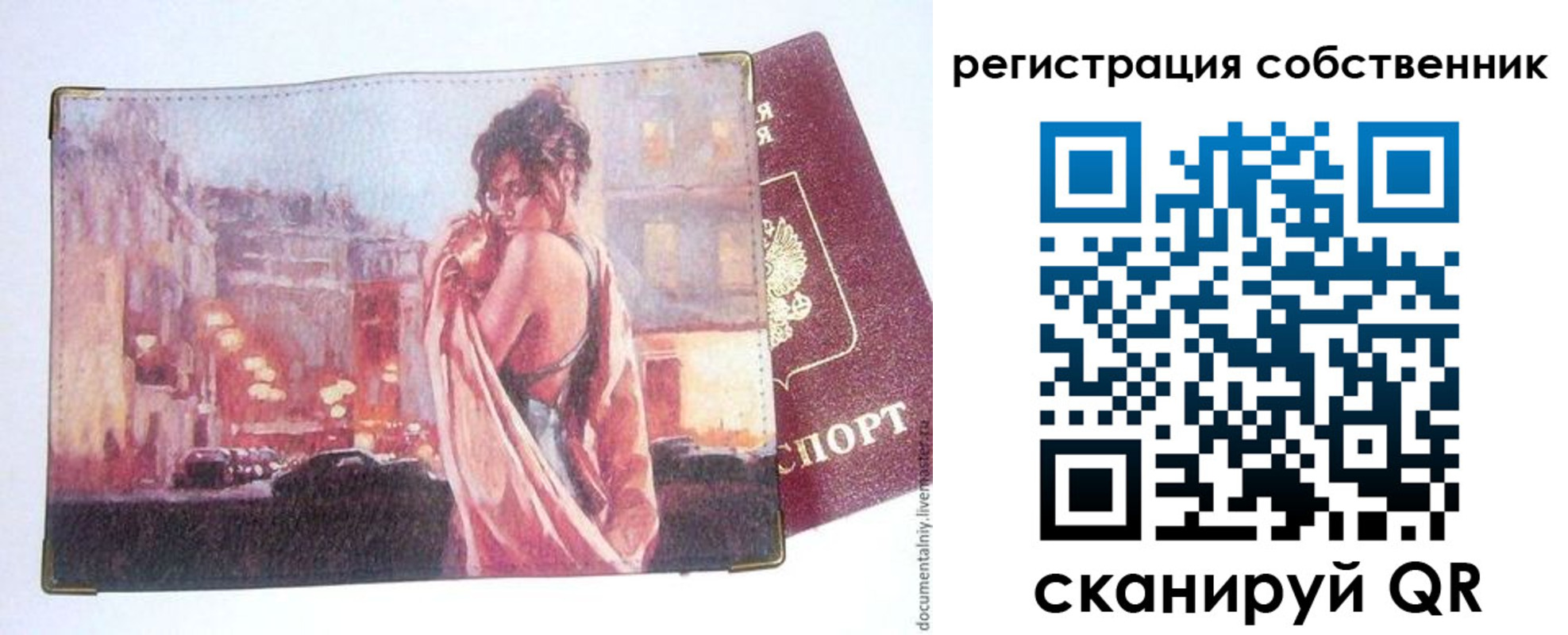 временная регистрация собственник в России