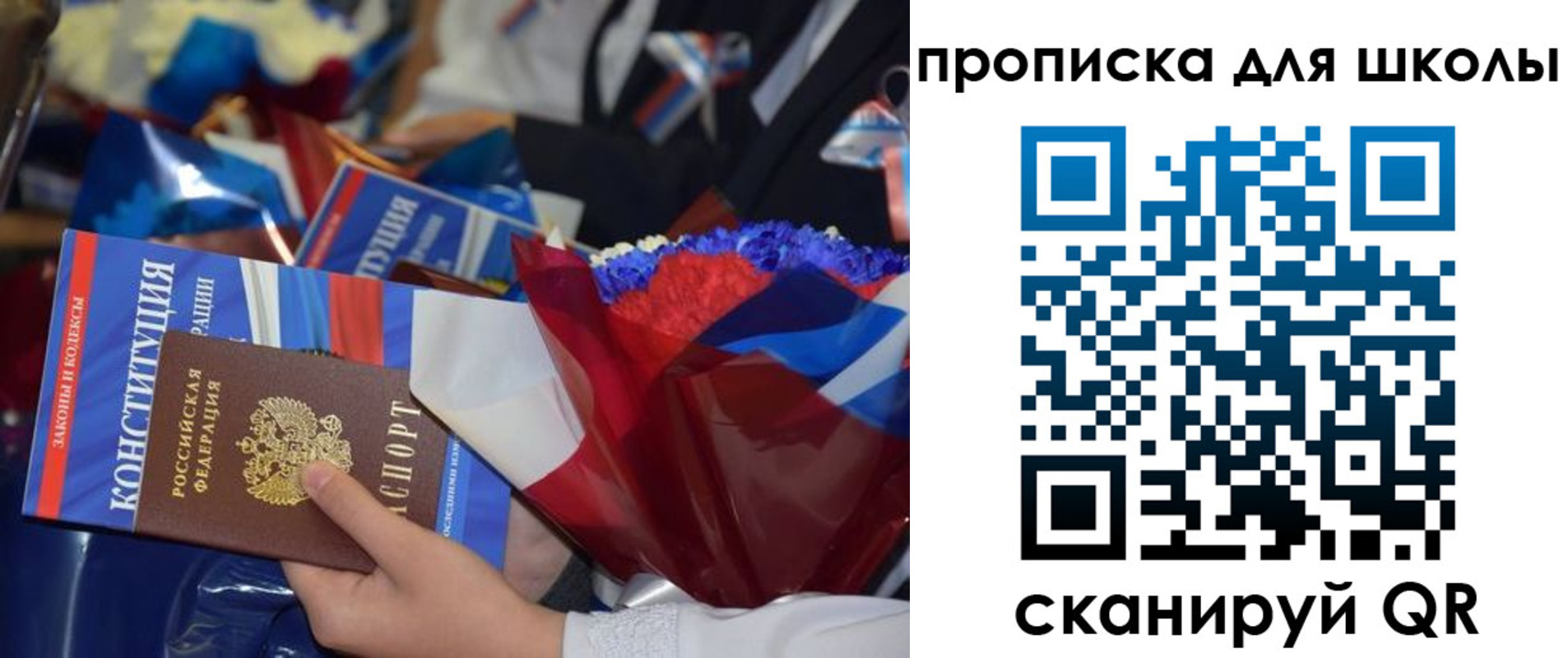 прописка регистрация в России